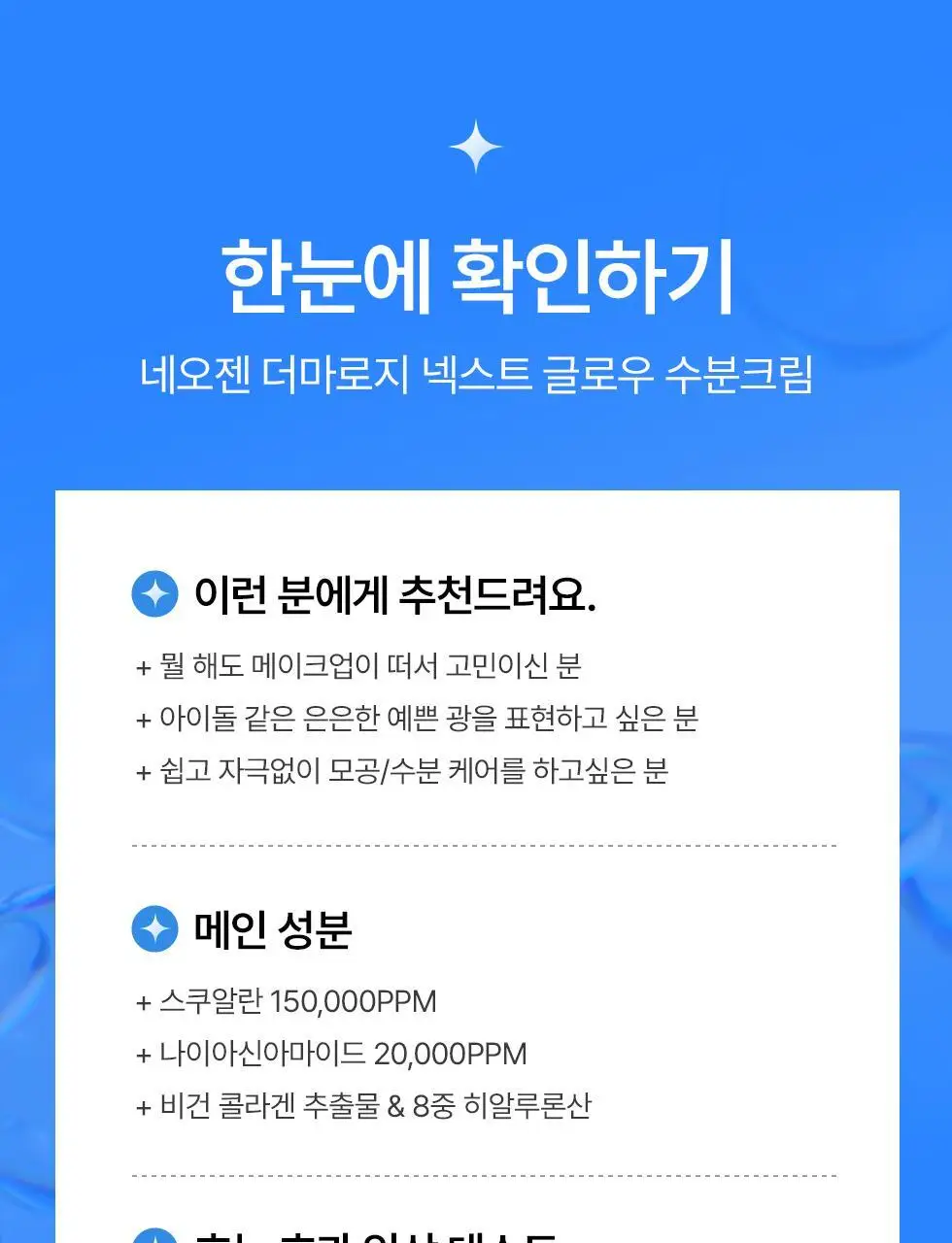 [NEW/화잘먹크림/수분광채] 네오젠 넥스트 글로우 수분 크림 50ml 상세페이지 38